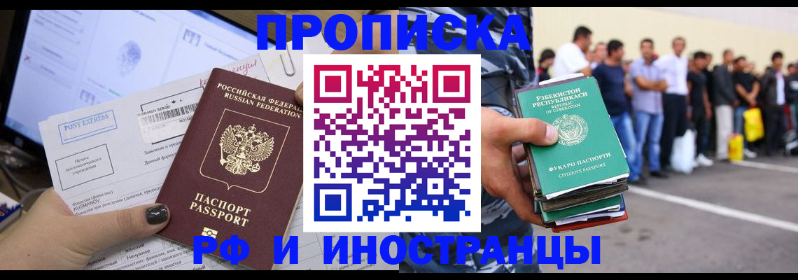 прописка законно в Нерюнгри