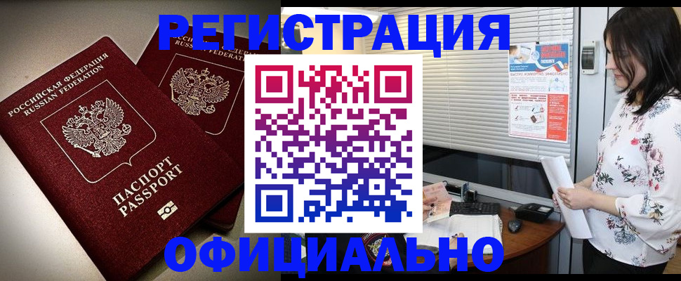 прописка для военкомата в Нерюнгри